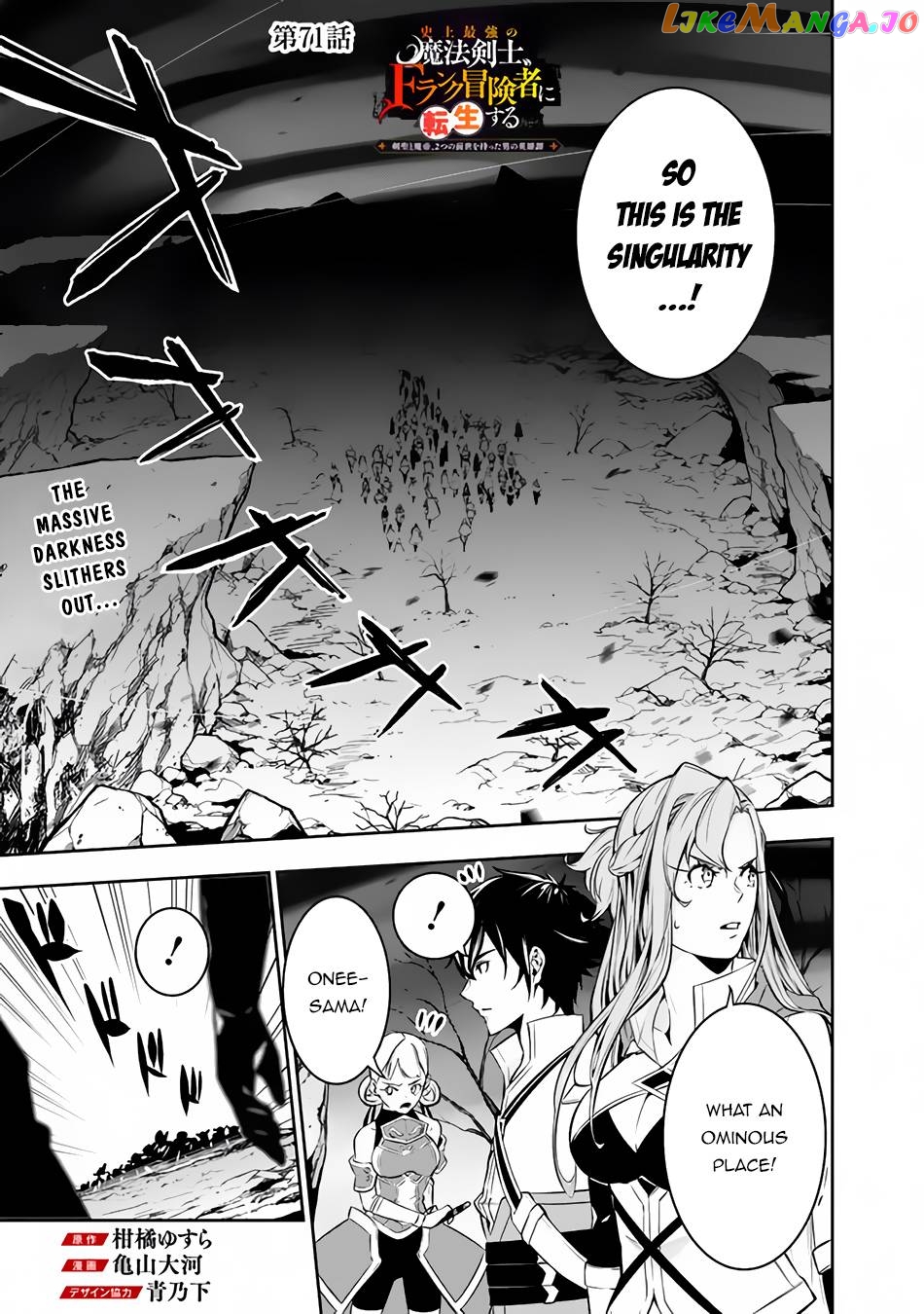 The Strongest Magical Swordsman Ever Reborn As An F-Rank Adventurer. chapter 71 - page 2